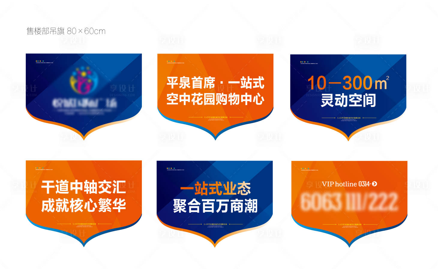 源文件下载【享设计】搜索编号：35300010533633368【地产公寓价值点吊旗】