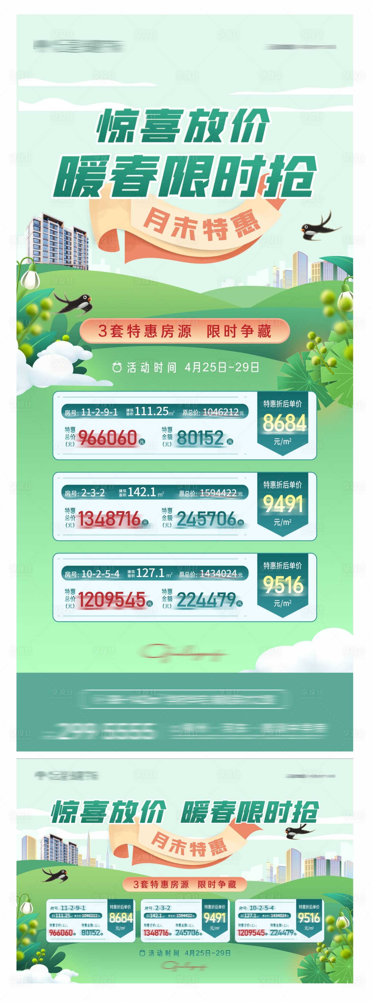 源文件下載【享設計】搜索編號：38690010479064946【春季特價房海報】
