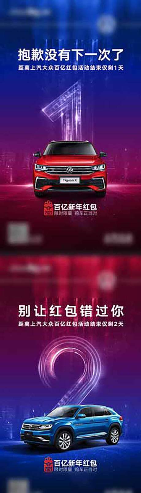 源文件下载【汽车倒计时系列海报】编号：86860010682693705