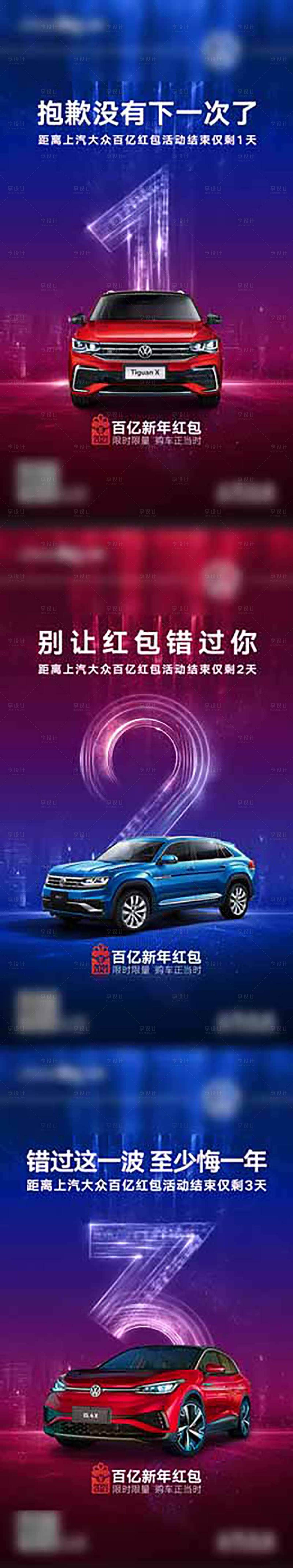 源文件下載【享設(shè)計(jì)】搜索編號(hào)：86860010682693705【汽車倒計(jì)時(shí)系列海報(bào)】