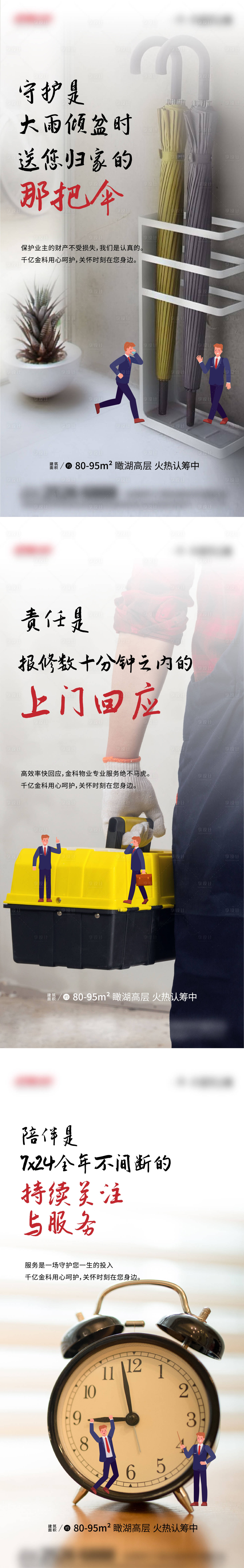 源文件下载【地产物业服务价值点海报】编号：17130010644808462