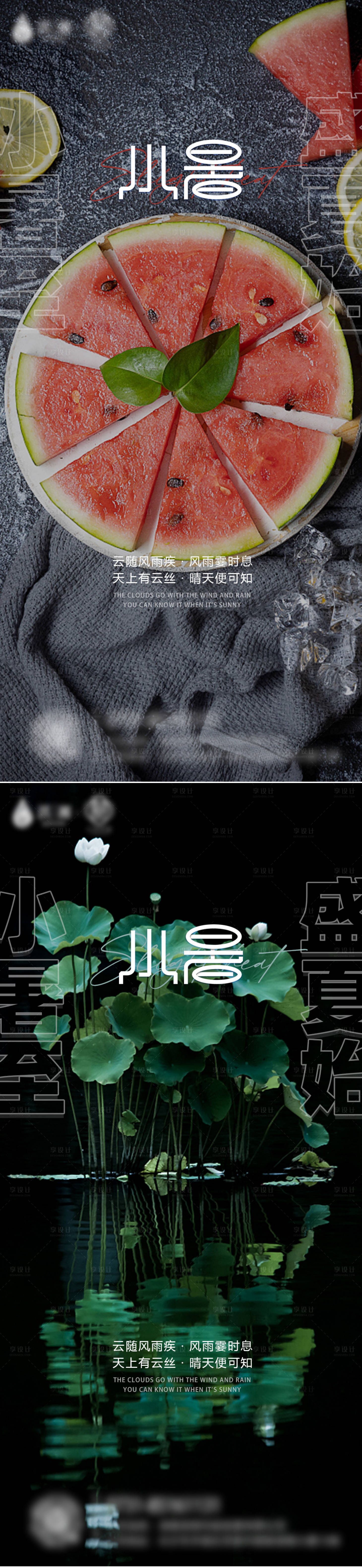 源文件下载【小暑节气海报】编号：22310010700962456