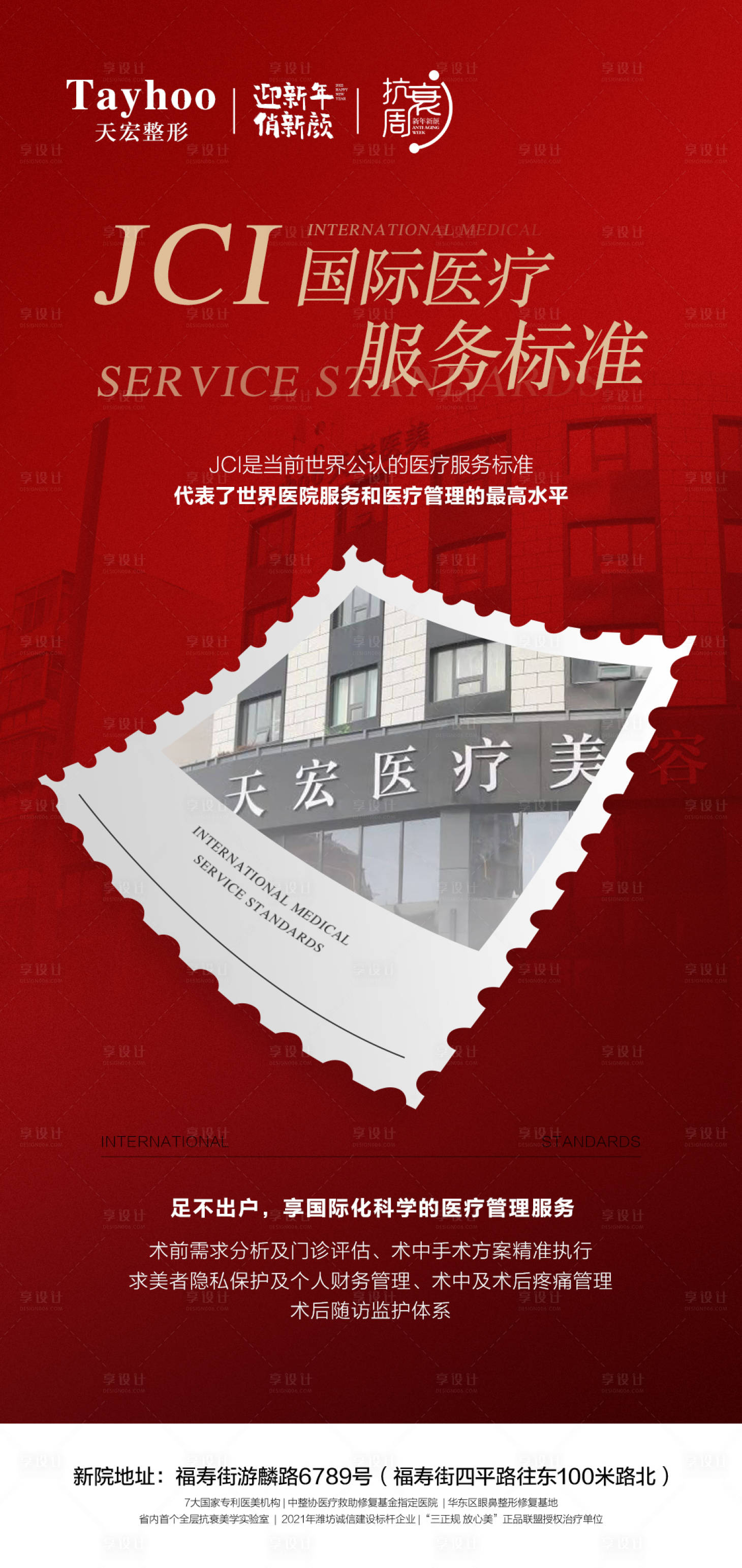 源文件下载【医美整形jci国际医疗服务标准品牌】编号：75950010628303137