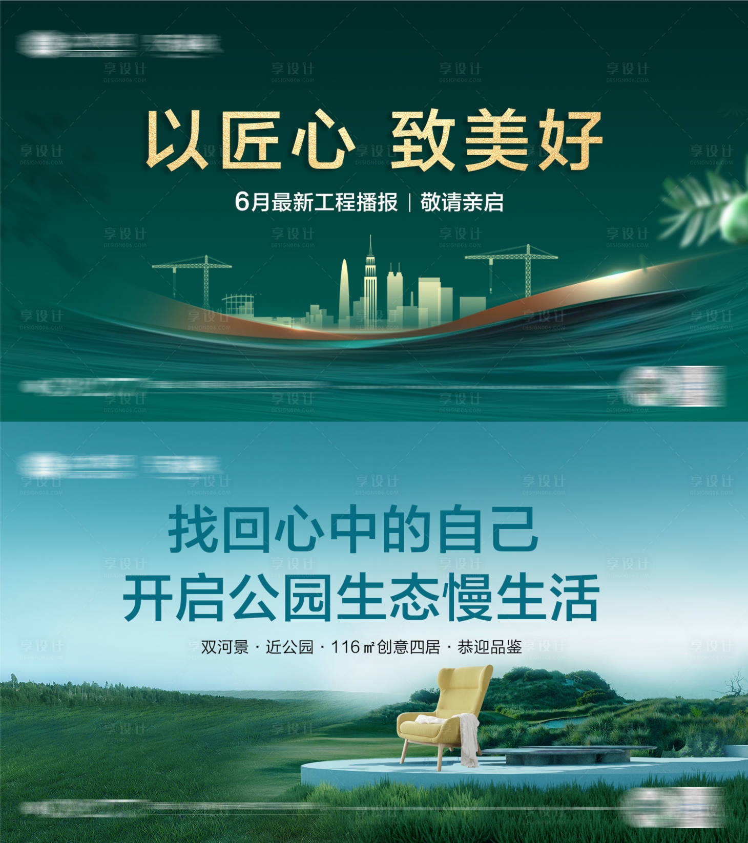 源文件下載【享設計】搜索編號：60360010558985566【工程進度及生態公園慢生活定屏畫面海報】