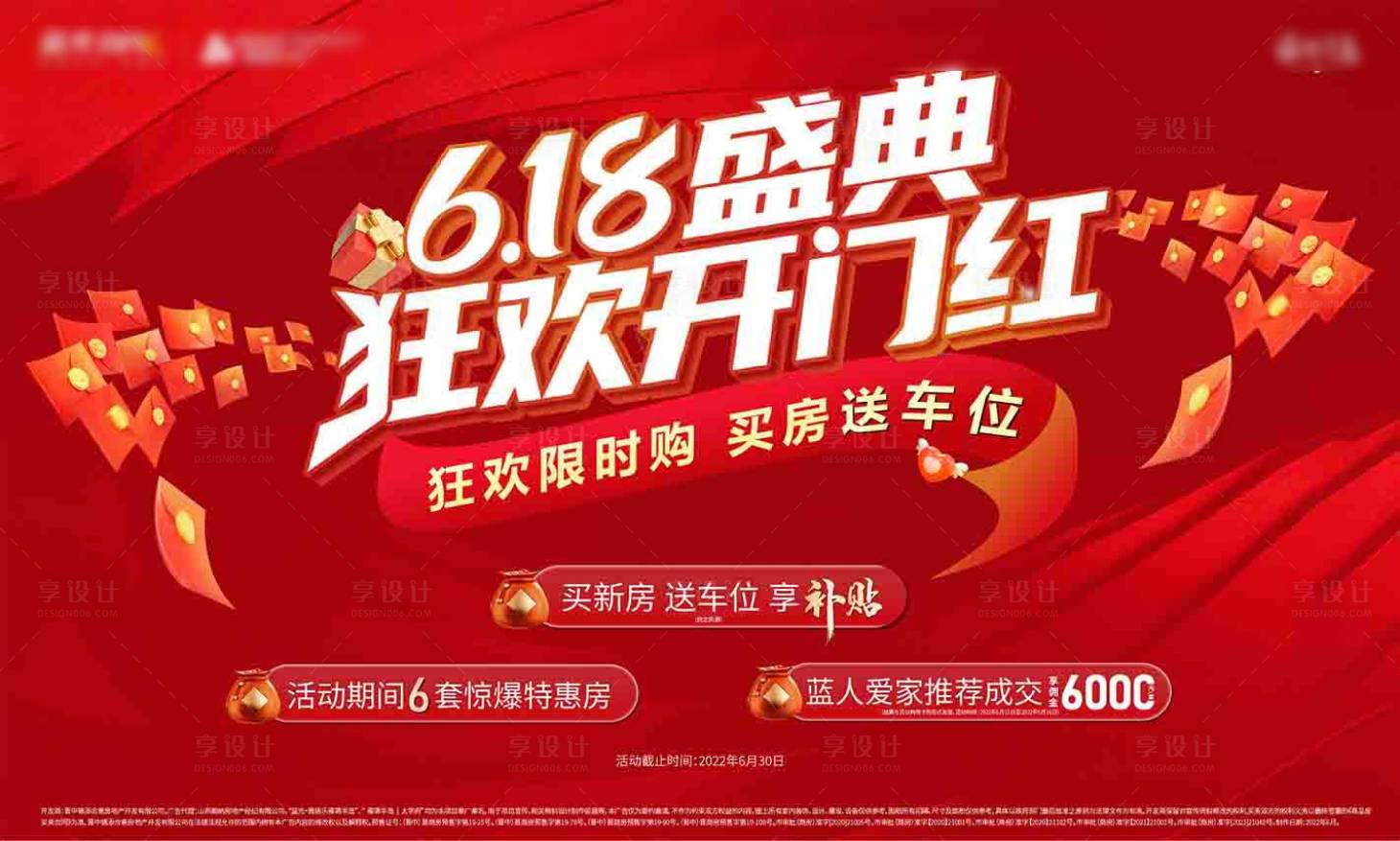 源文件下载【享设计】搜索编号：78720010495564384【618电商节】