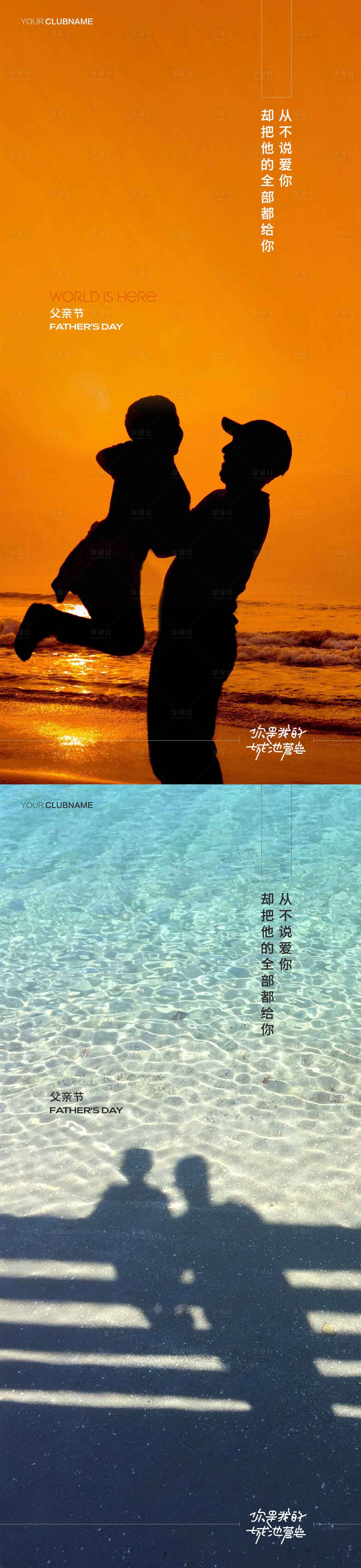 源文件下載【父親節海報】編號：27380010494178911