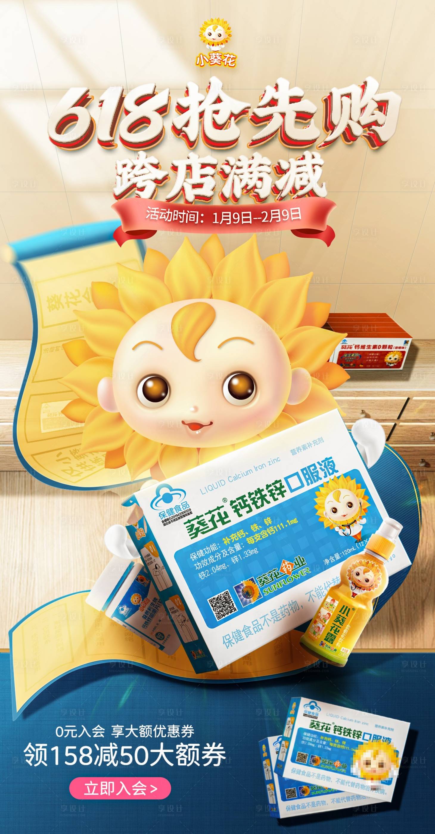 源文件下載【享設計】搜索編號：62890010501983137【醫藥618大促海報】
