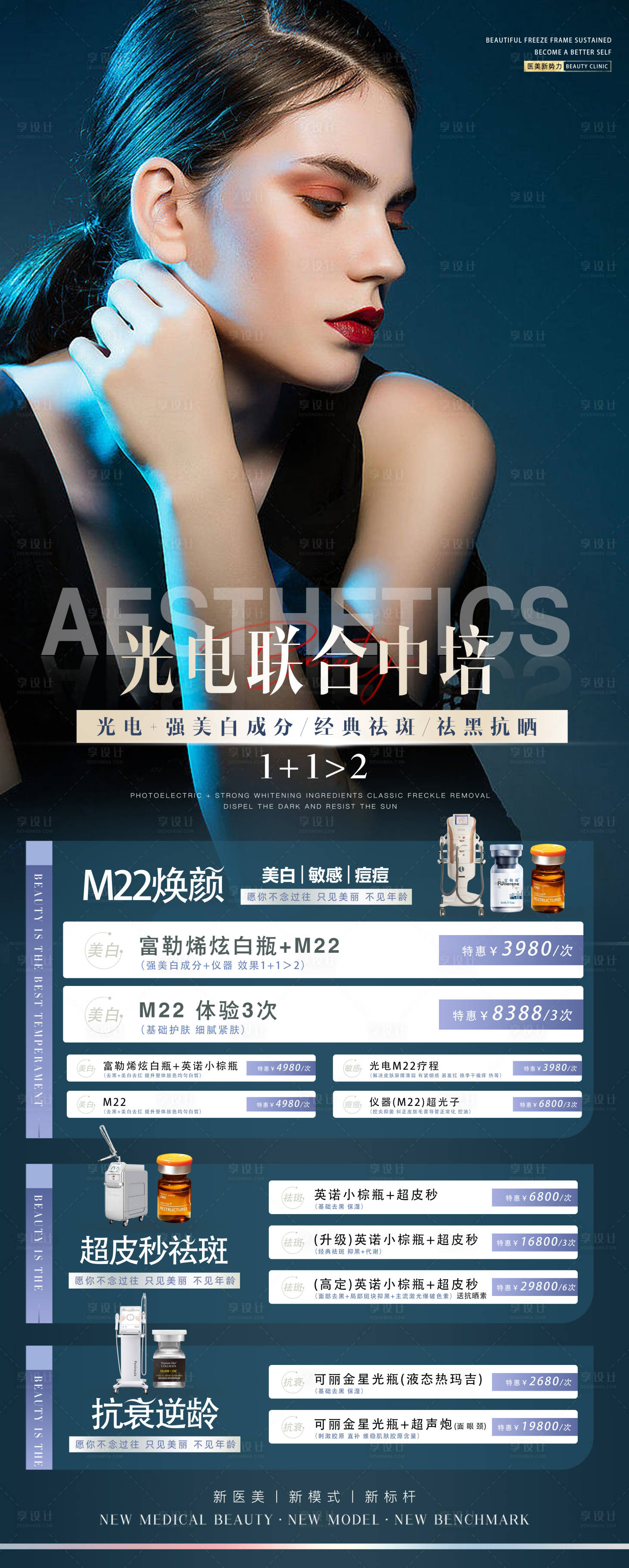 源文件下载【享设计】搜索编号：58180010677699597【医美活动高端海报】