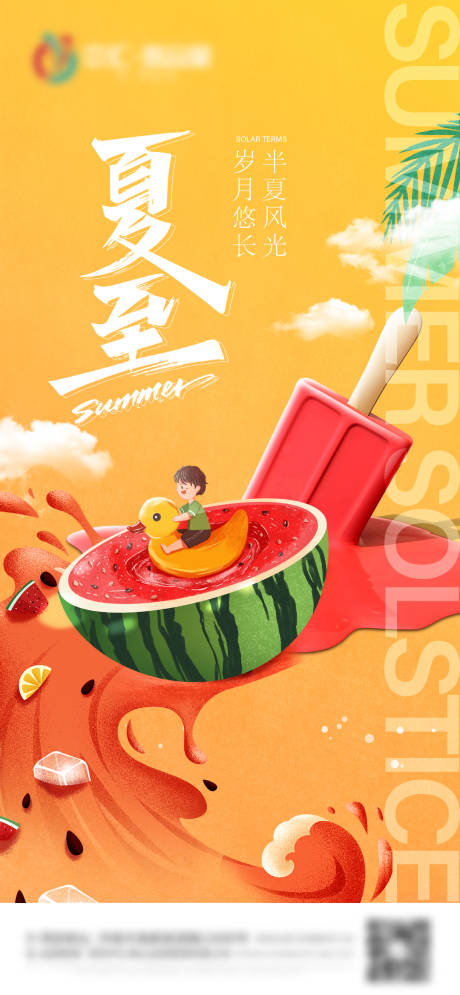 源文件下载【夏至】编号：24700010609978853