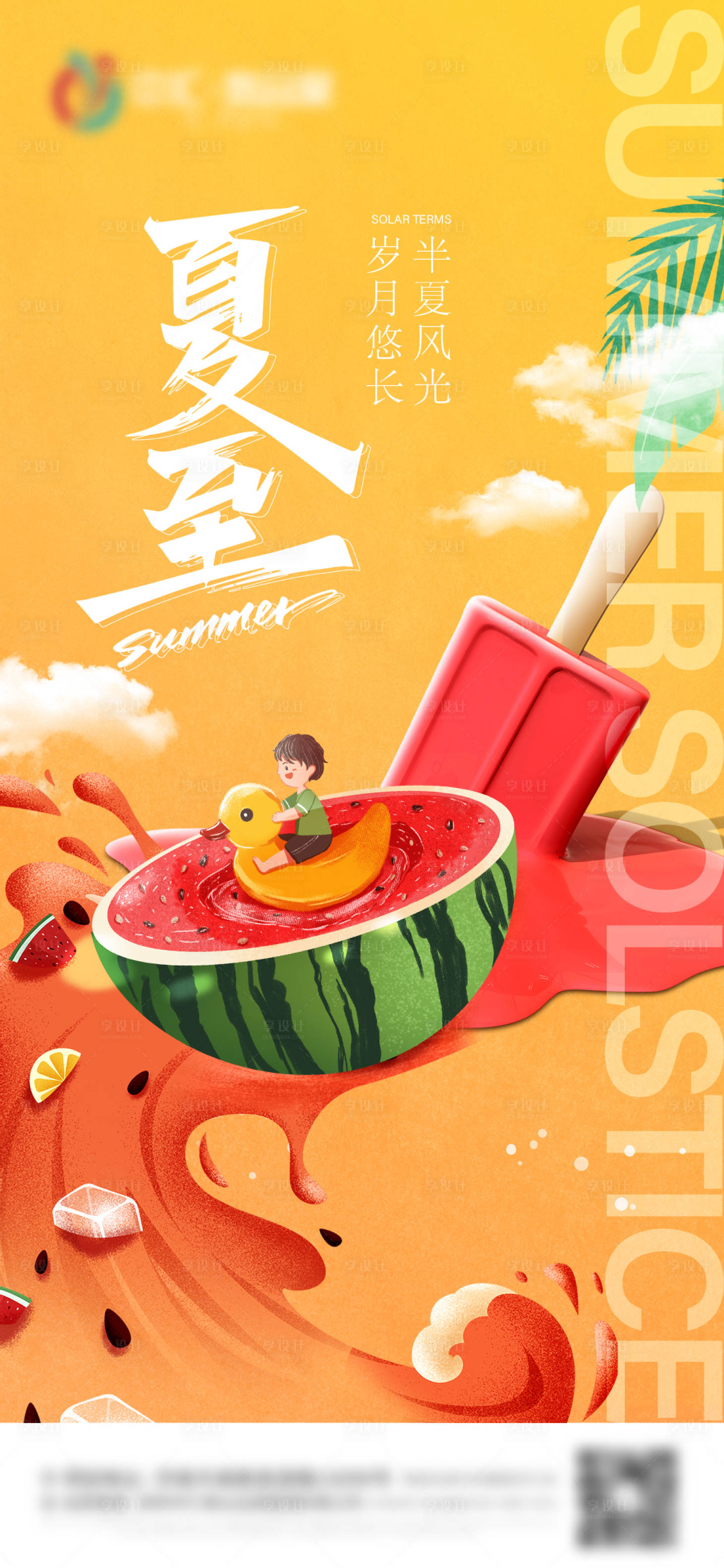 源文件下载【夏至】编号：24700010609978853