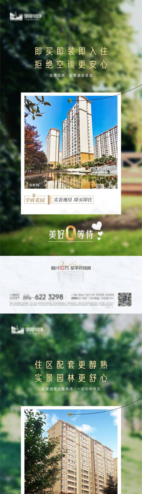 源文件下载【地市实景现房刷屏海报】编号：99080010418357435