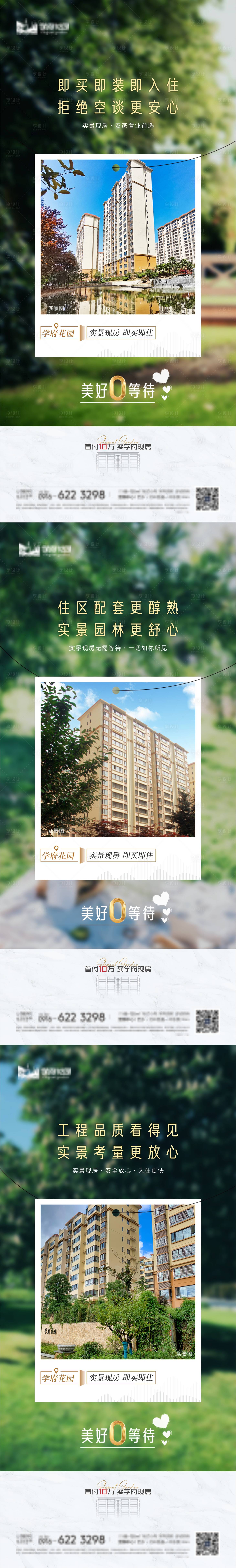 源文件下载【地市实景现房刷屏海报】编号：99080010418357435