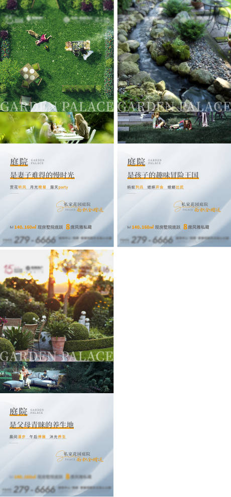 源文件下载【享设计】搜索编号：90380010466107158【地产庭院景观加推价值点系列海报】