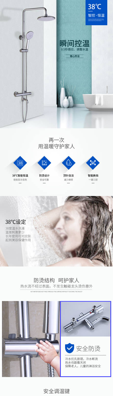 源文件下载【淋浴器详情页  】编号：34550010788873900