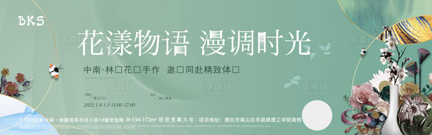 源文件下载【地产插花手作海报】编号：26190010774753513