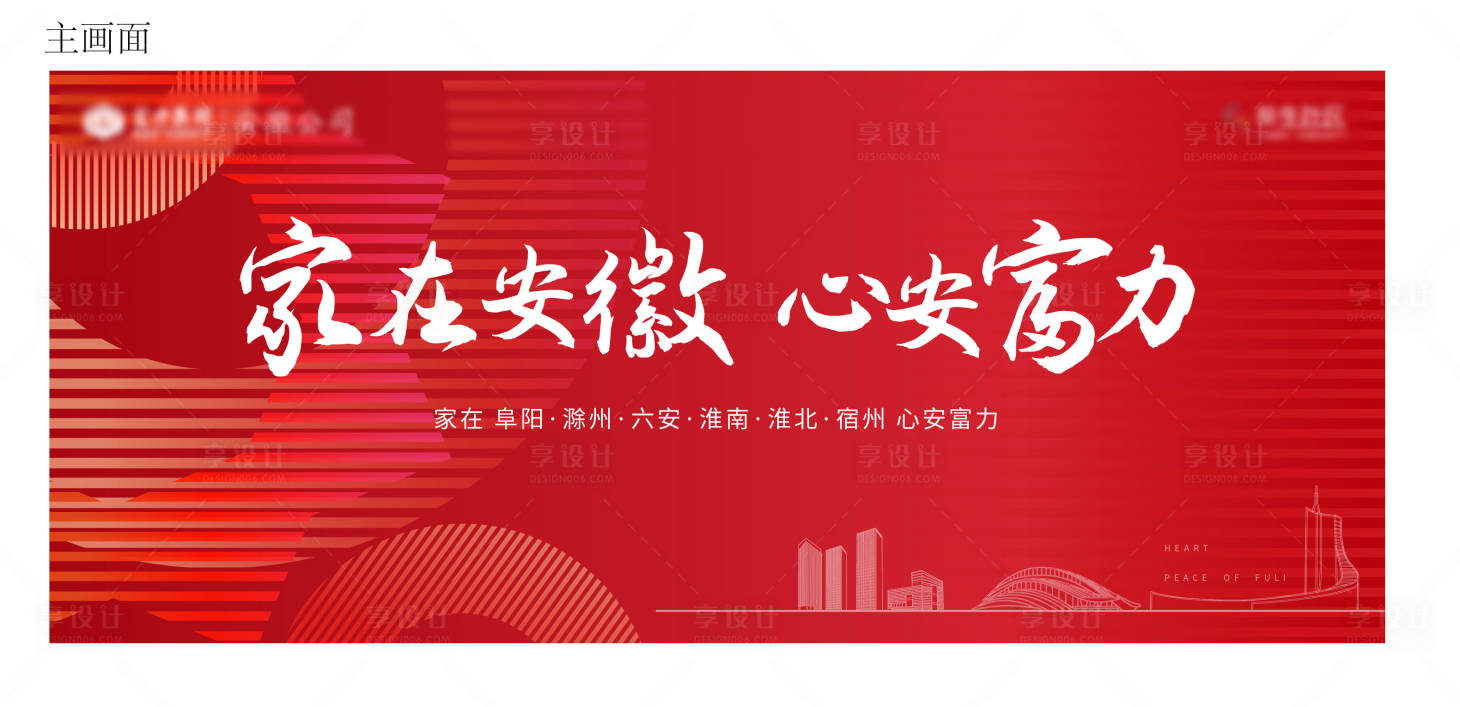 源文件下載【享設計】搜索編號：81260010565662728【地產主畫面】