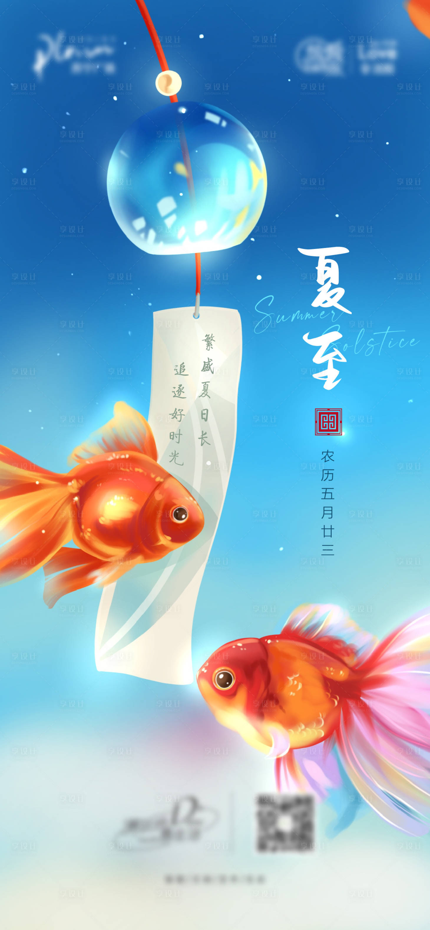 源文件下載【享設計】搜索編號：22100010644183797【夏至節(jié)氣海報】