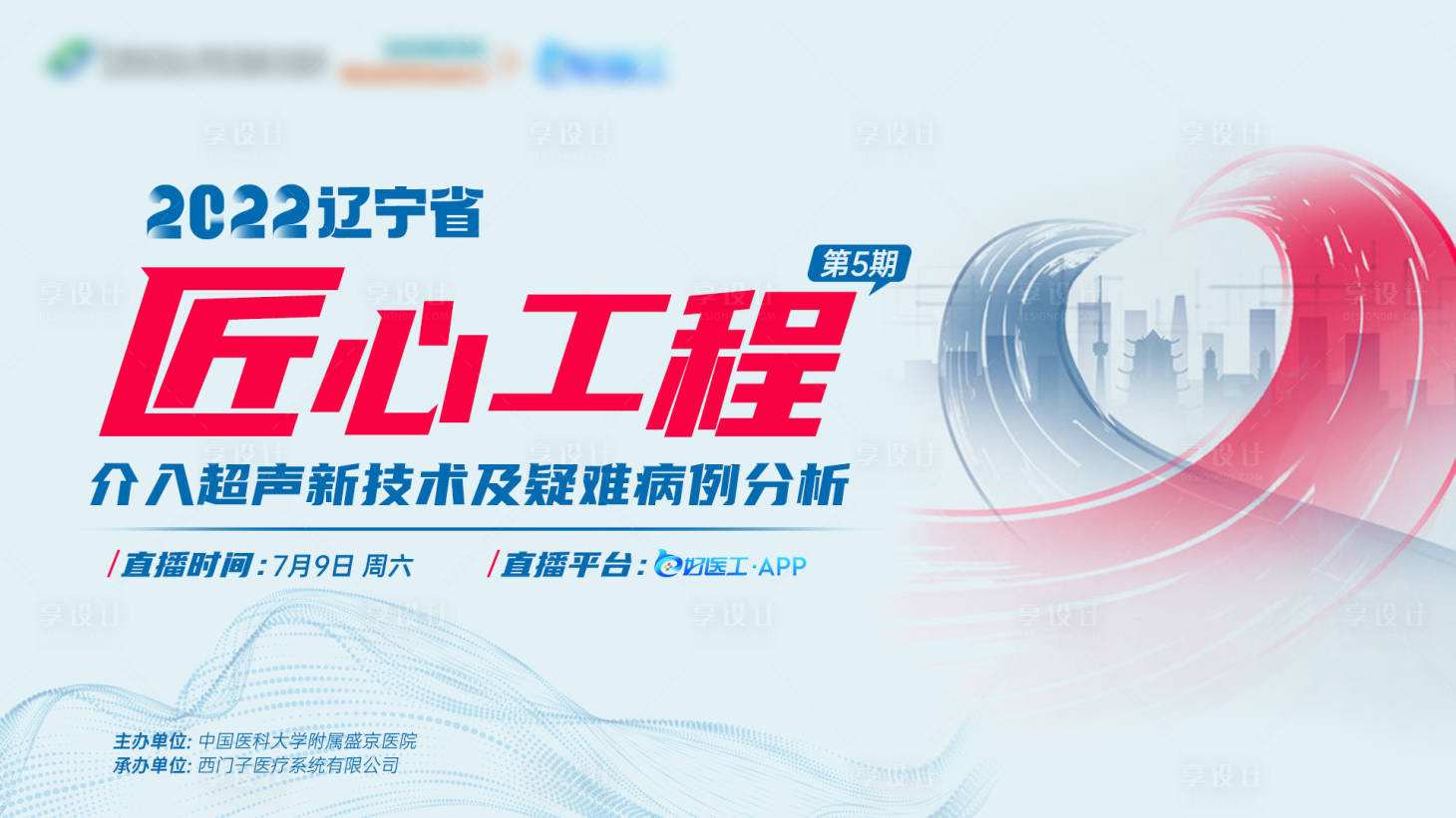 源文件下載【享設(shè)計(jì)】搜索編號(hào)：38580010783851481【醫(yī)療醫(yī)美工程藍(lán)色科技大會(huì)海報(bào)】