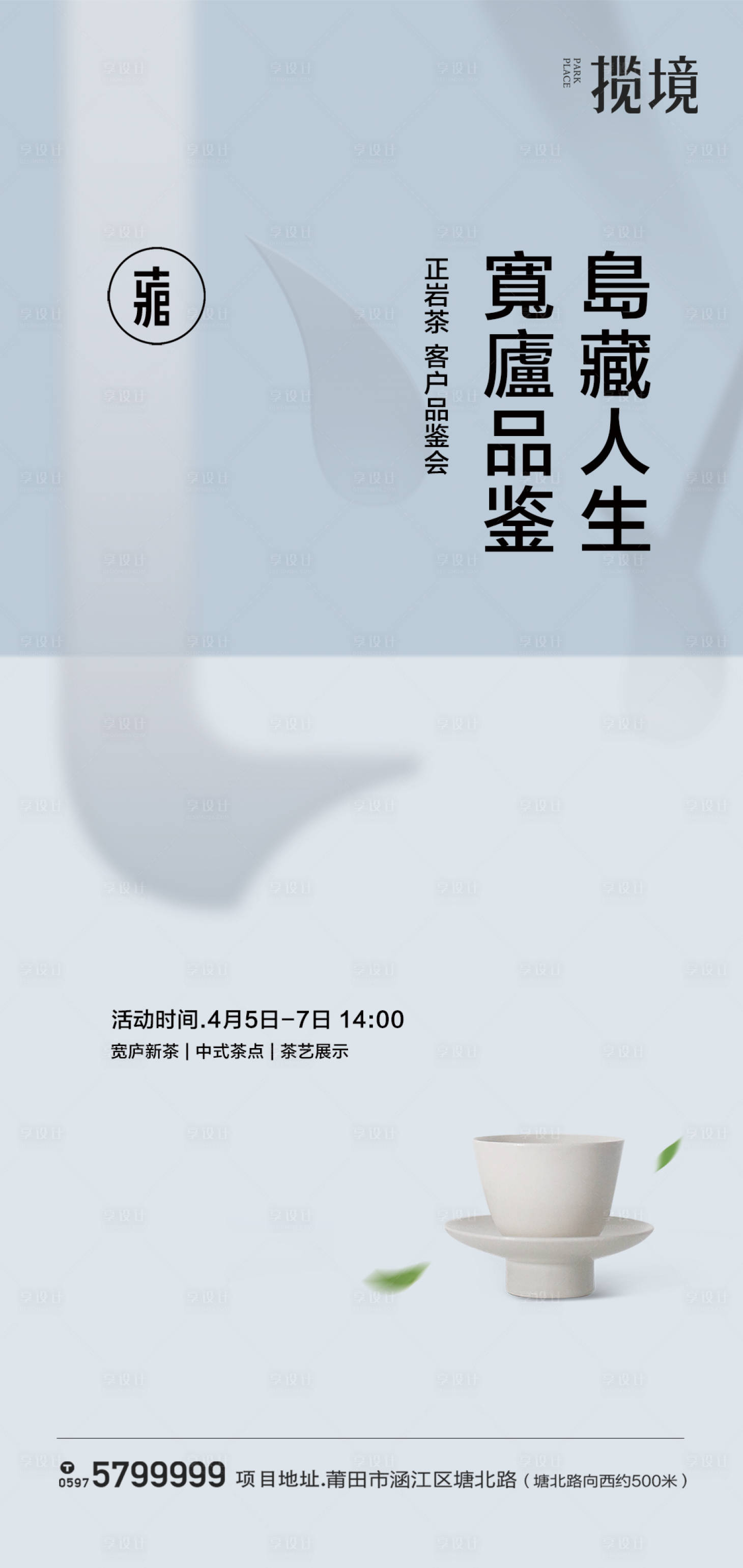 源文件下载【享设计】搜索编号：70180010663538925【岩茶品鉴海报】