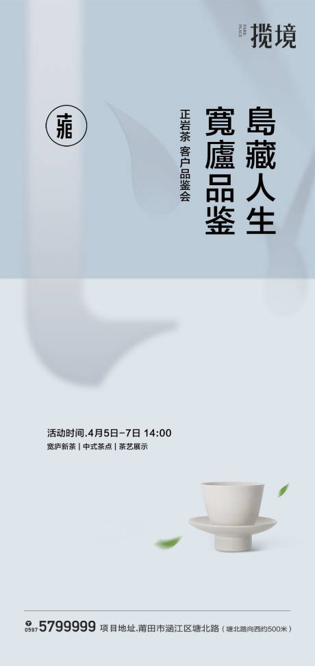 编号：20220622140228680【享设计】源文件下载-岩茶品鉴海报