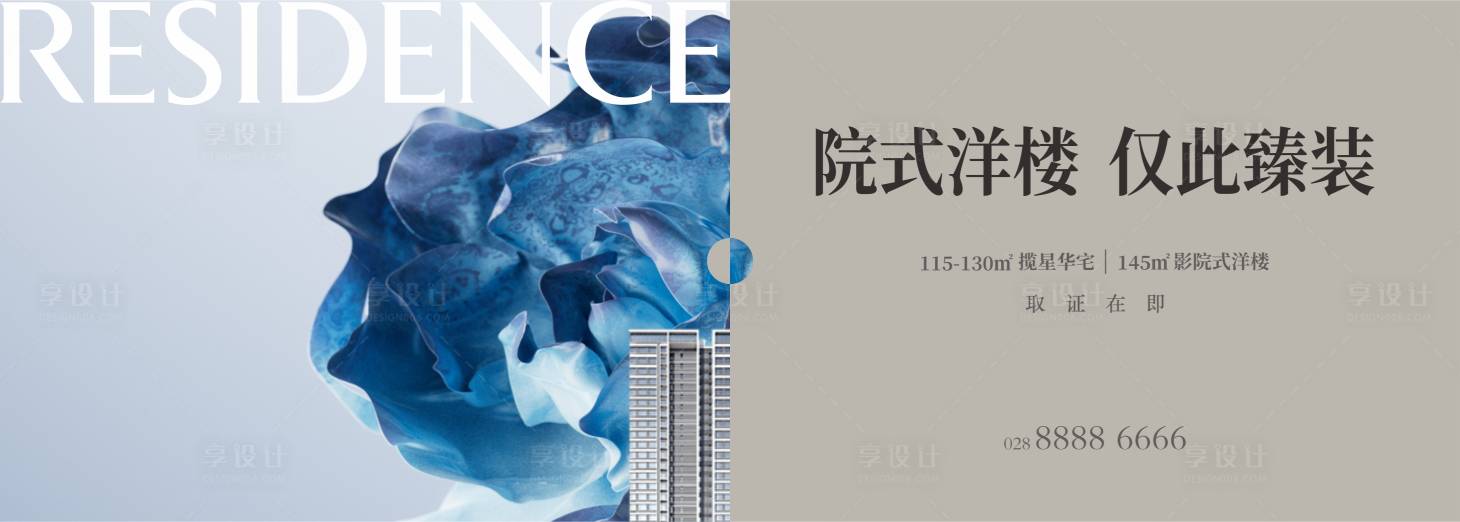 源文件下載【享設計】搜索編號：95680010744552808【房地產海報】