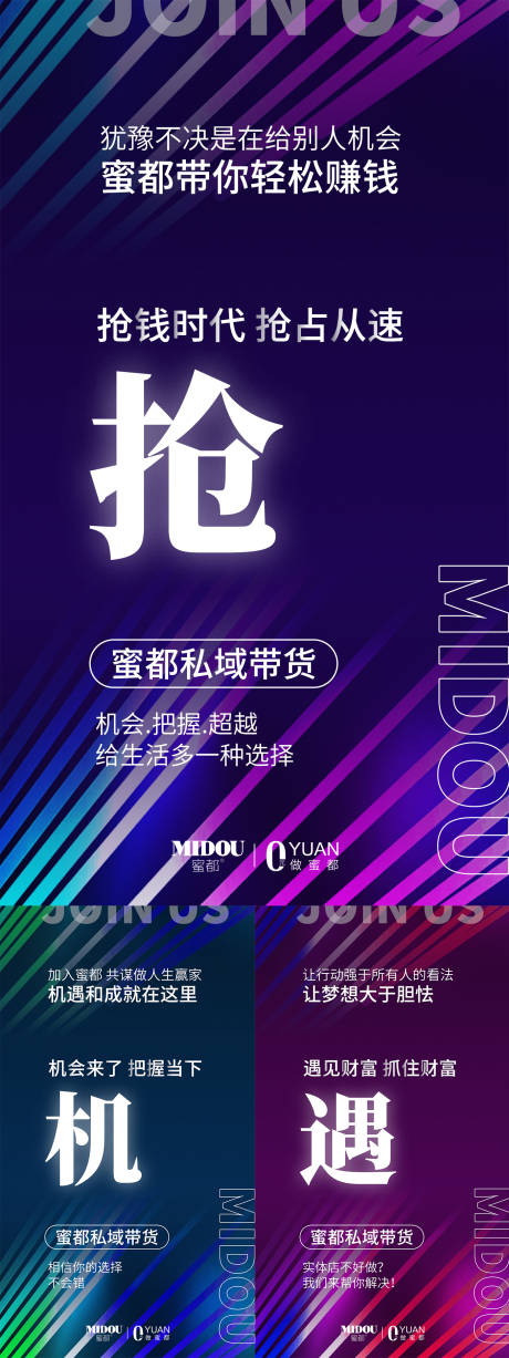 源文件下载【微商招商系列海报】编号：86260010636041900