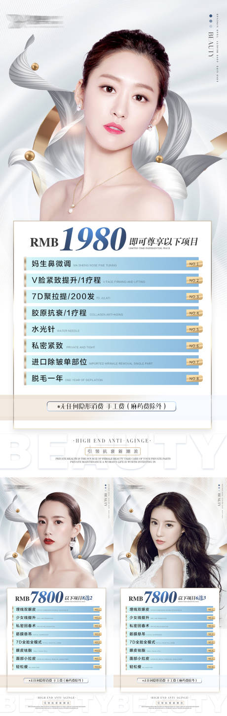 源文件下载【医美卡项促销海报】编号：71920010493347846