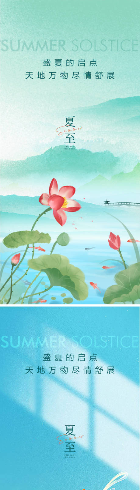 源文件下载【夏至节气海报】编号：45990010485793646