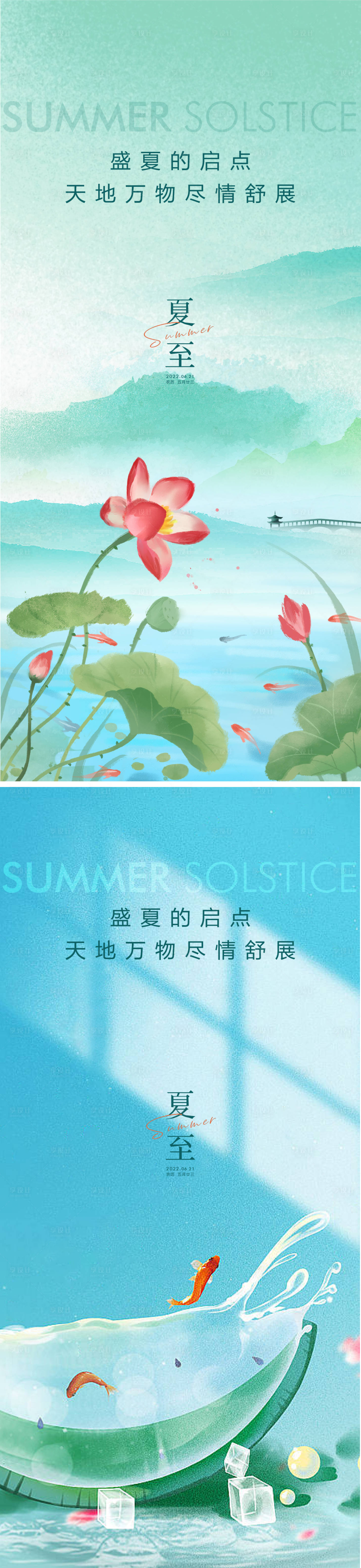 源文件下載【享設(shè)計(jì)】搜索編號(hào)：45990010485793646【夏至節(jié)氣海報(bào)】