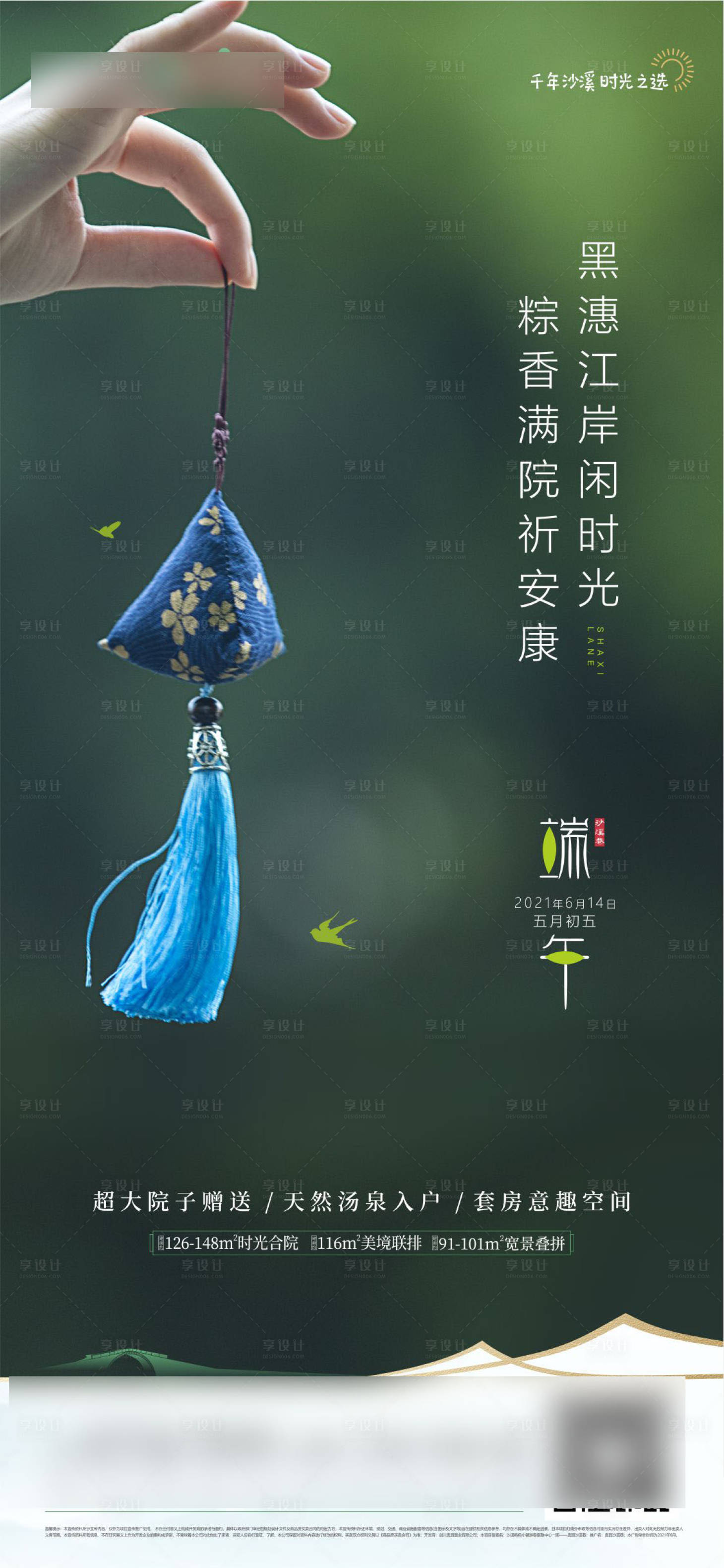 源文件下载【地产端午节海报】编号：12830010376913133