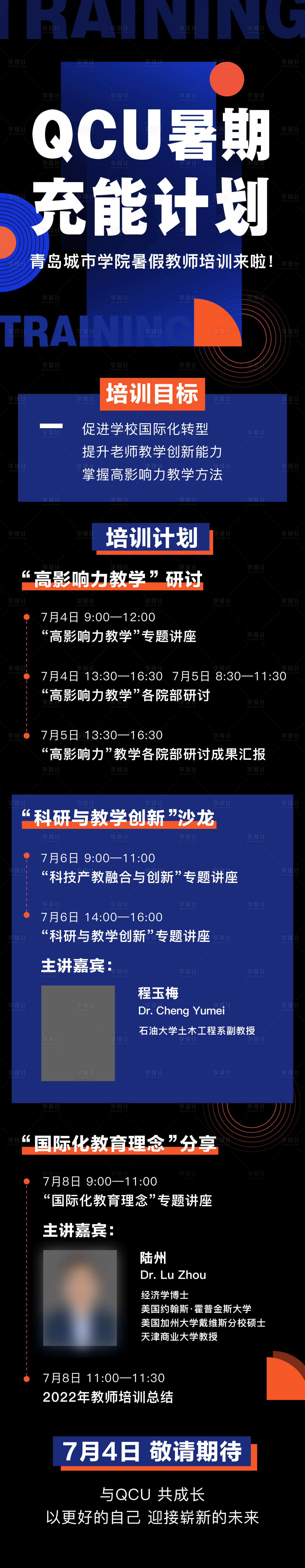 源文件下载【享设计】搜索编号：58240010791525443【暑期充能计划长图海报】