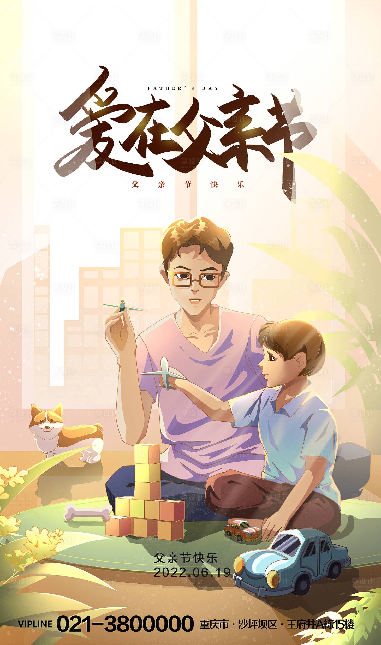源文件下载【父亲节海报】编号：91660010570043117