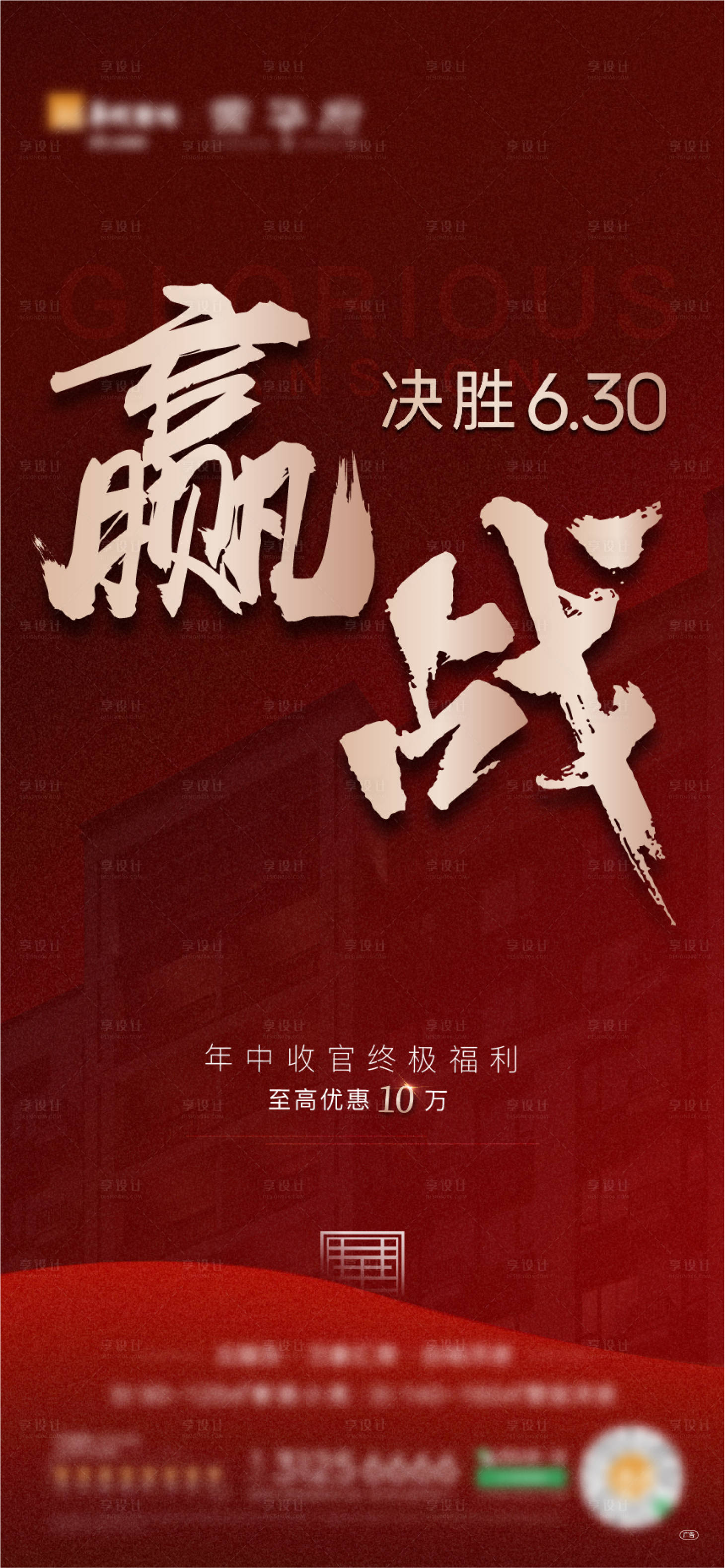 源文件下载【享设计】搜索编号：17570010778101024【赢战】
