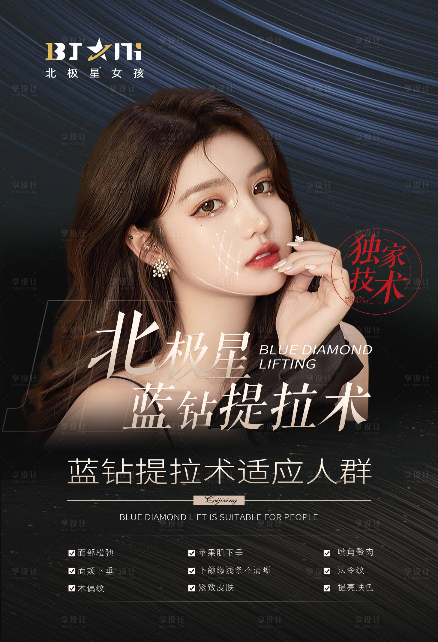 源文件下載【享設計】搜索編號：99780010718521944【醫美微整5D逆行提拉術海報】