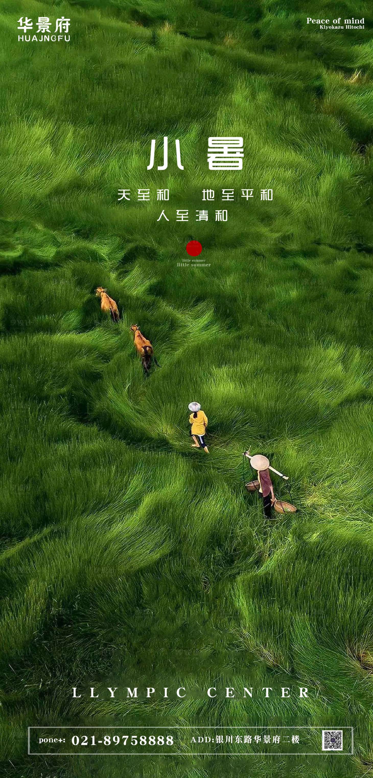 源文件下载【享设计】搜索编号：73230010418546567【小暑二十四节气海报】