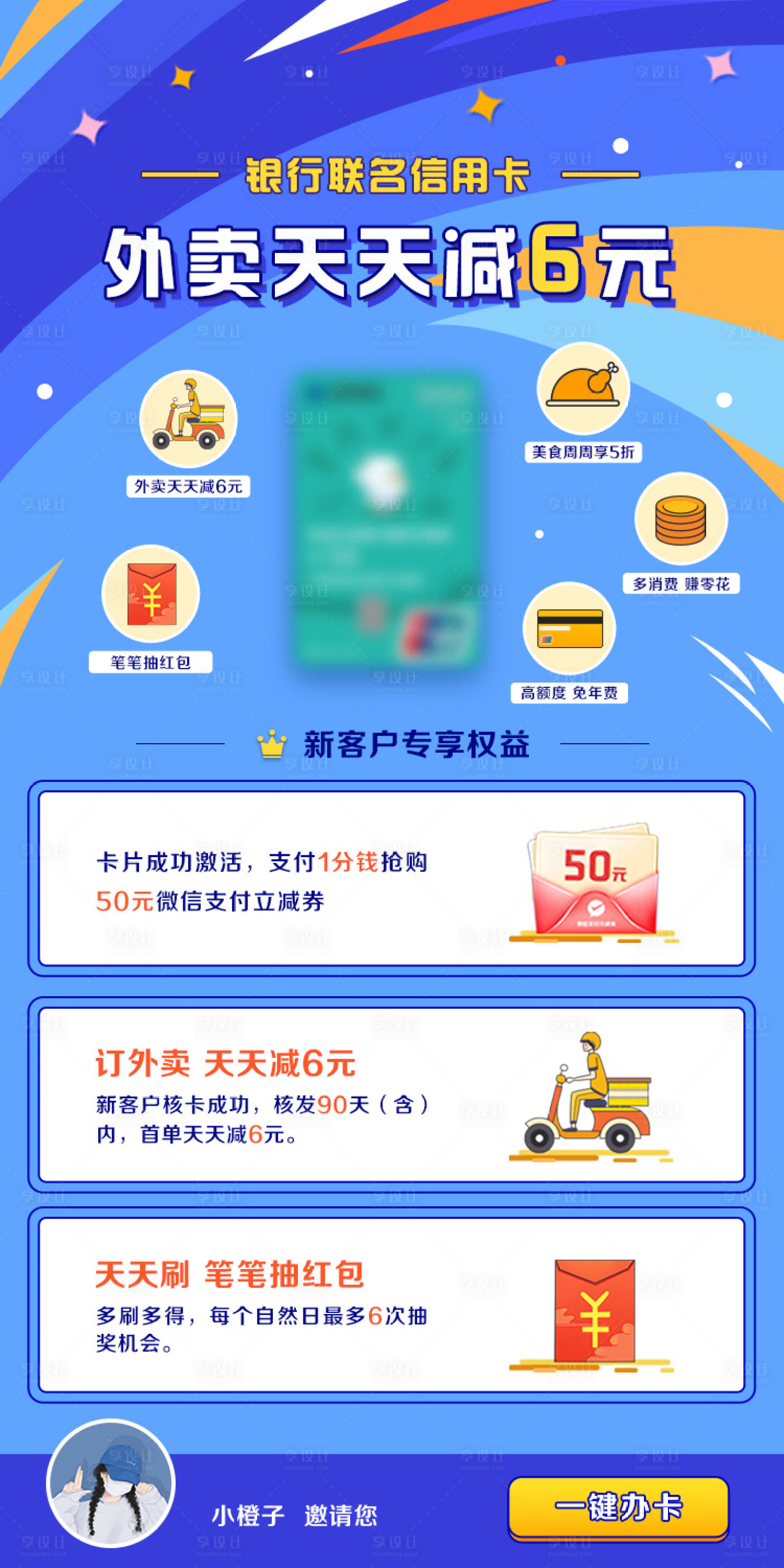 源文件下载【办卡活动详情页】编号：79340010714605089