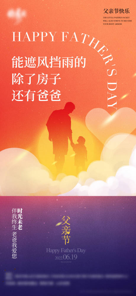 源文件下载【父亲节缤纷海报】编号：57670010529386745