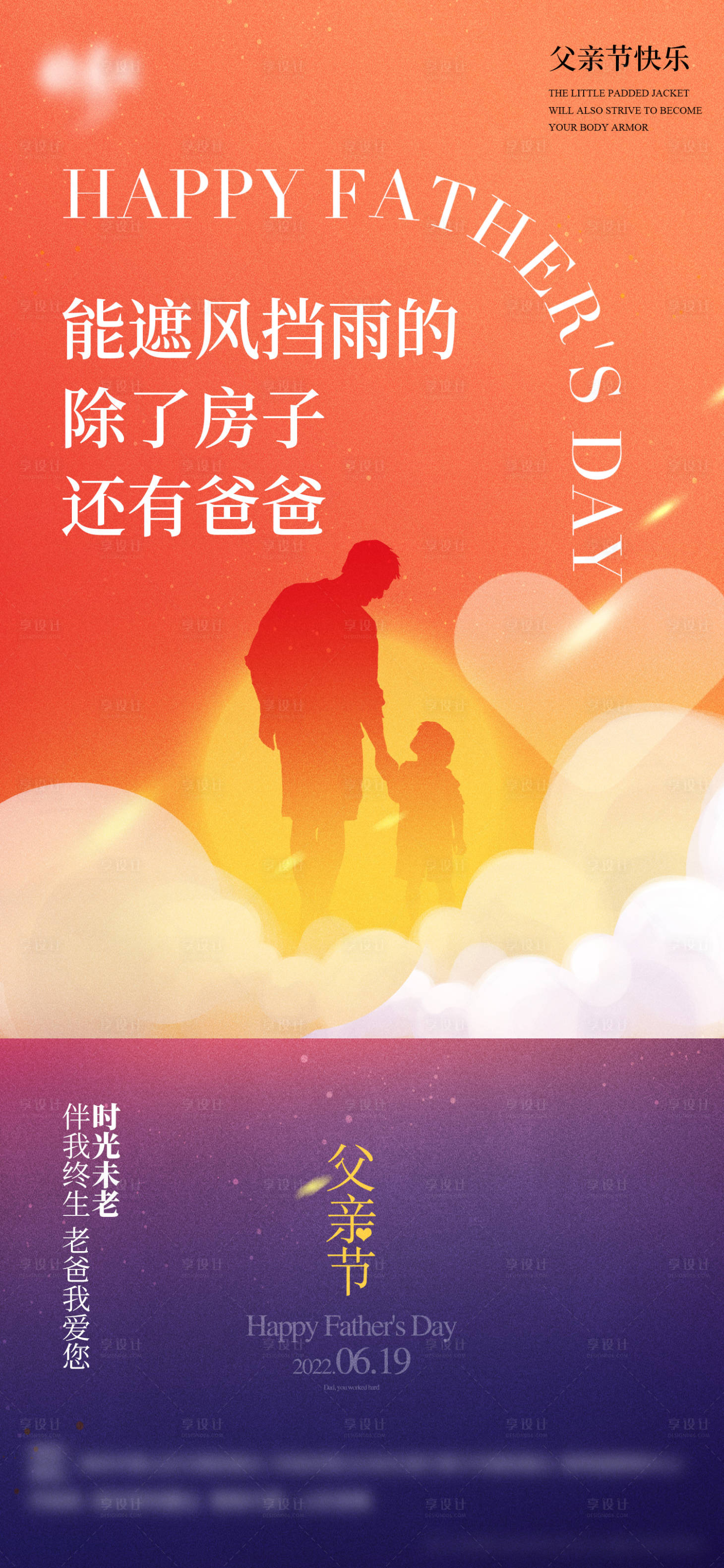 源文件下載【享設計】搜索編號：57670010529386745【父親節繽紛海報】