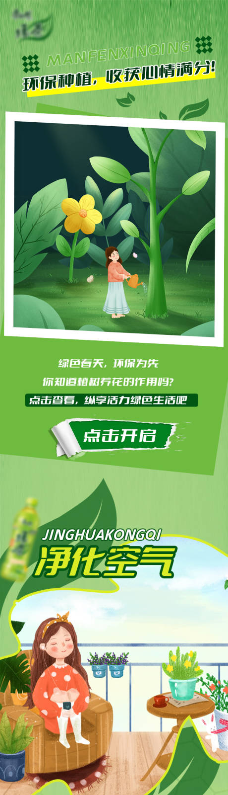 源文件下載【享設計】搜索編號：29850010715617780【植樹節飲品推廣】