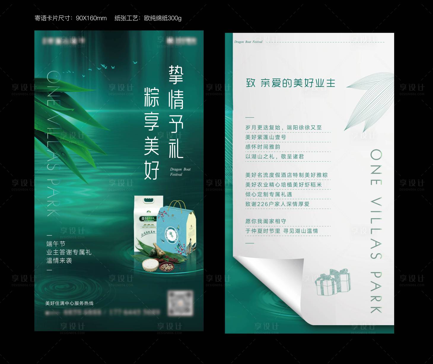 源文件下载【享设计】搜索编号：30210010483979959【端午寄语卡片】