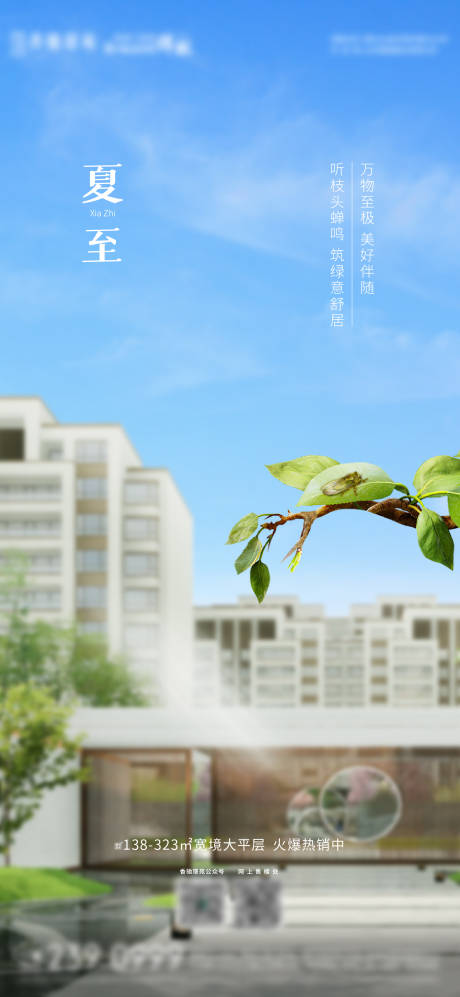 源文件下载【地产夏至刷屏】编号：27880010586838677
