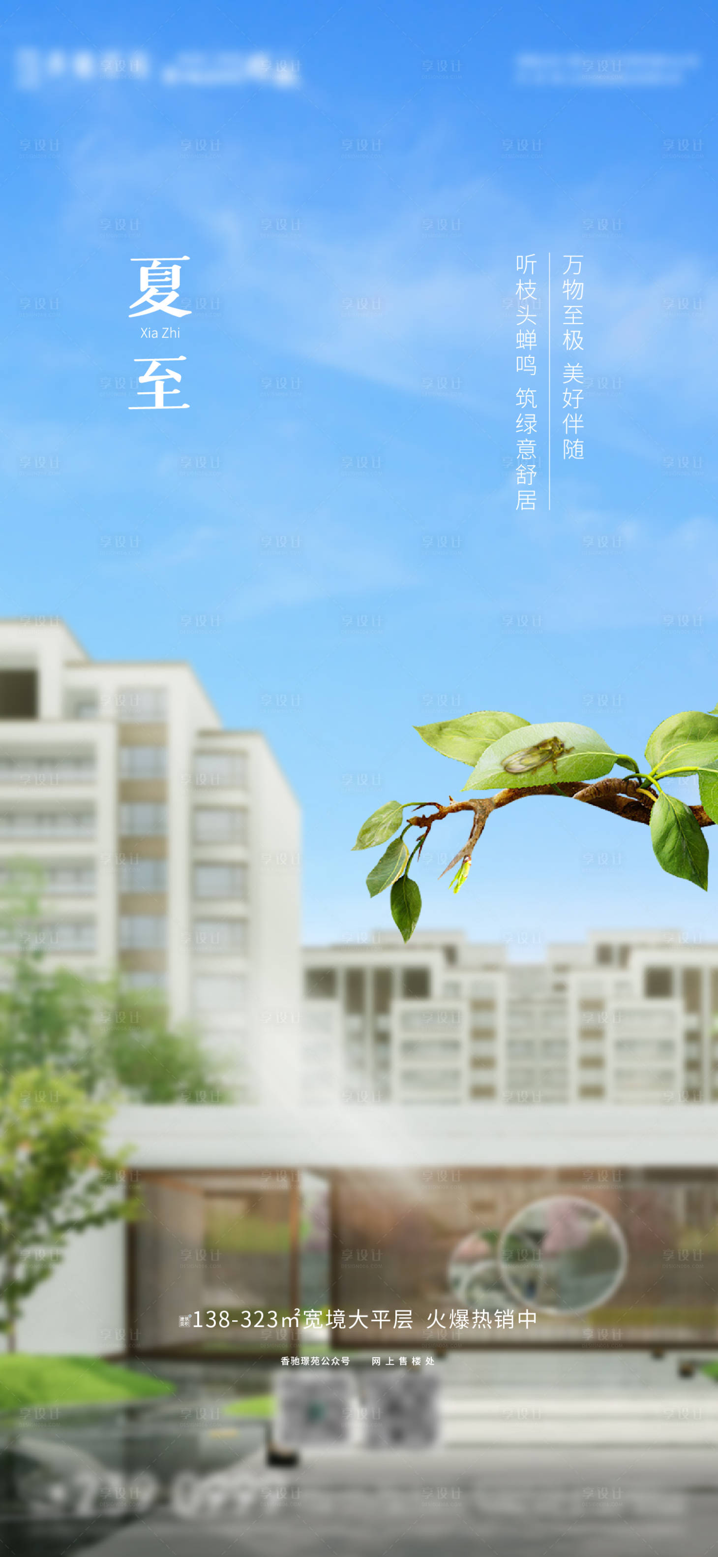 源文件下載【享設計】搜索編號：27880010586838677【地產夏至刷屏】