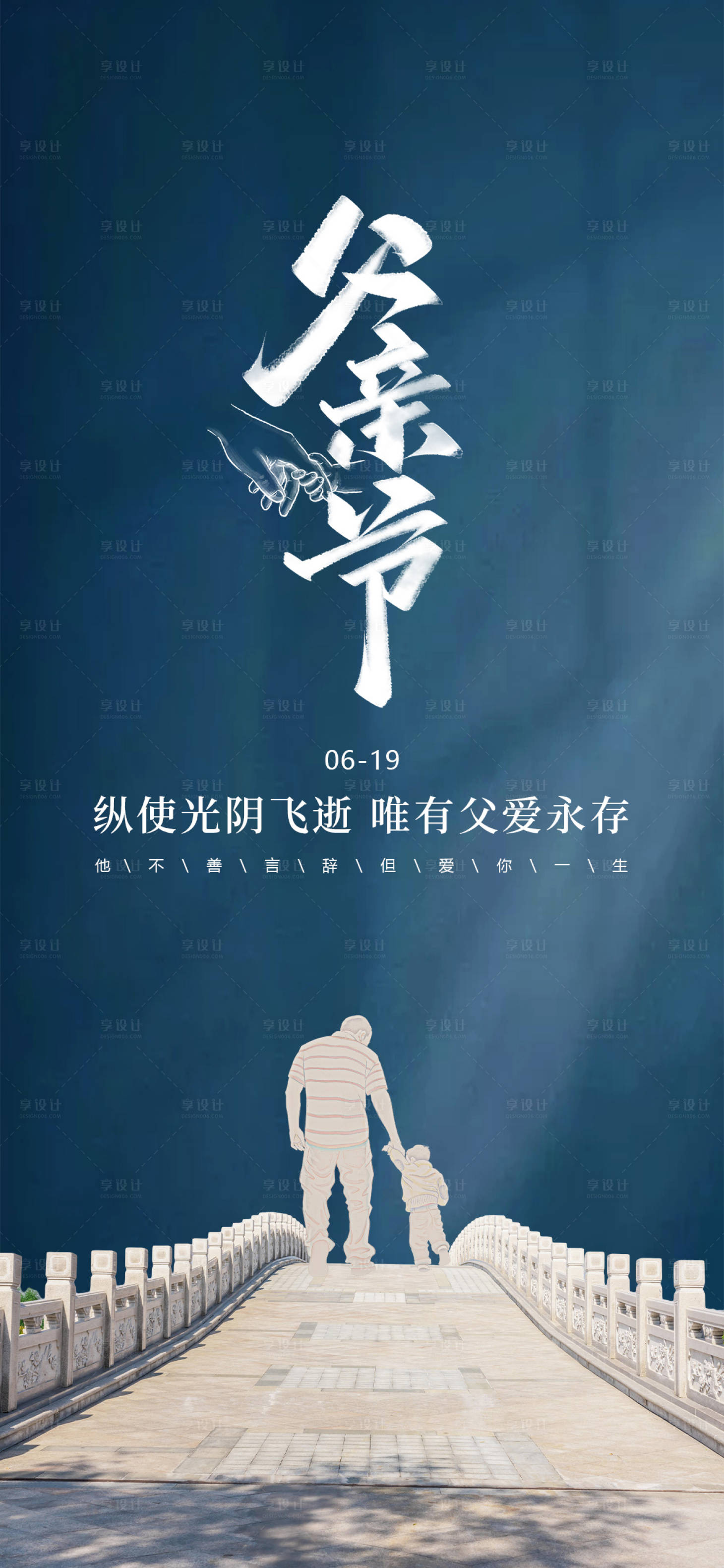 源文件下载【父亲节节气海报】编号：86280010563654560
