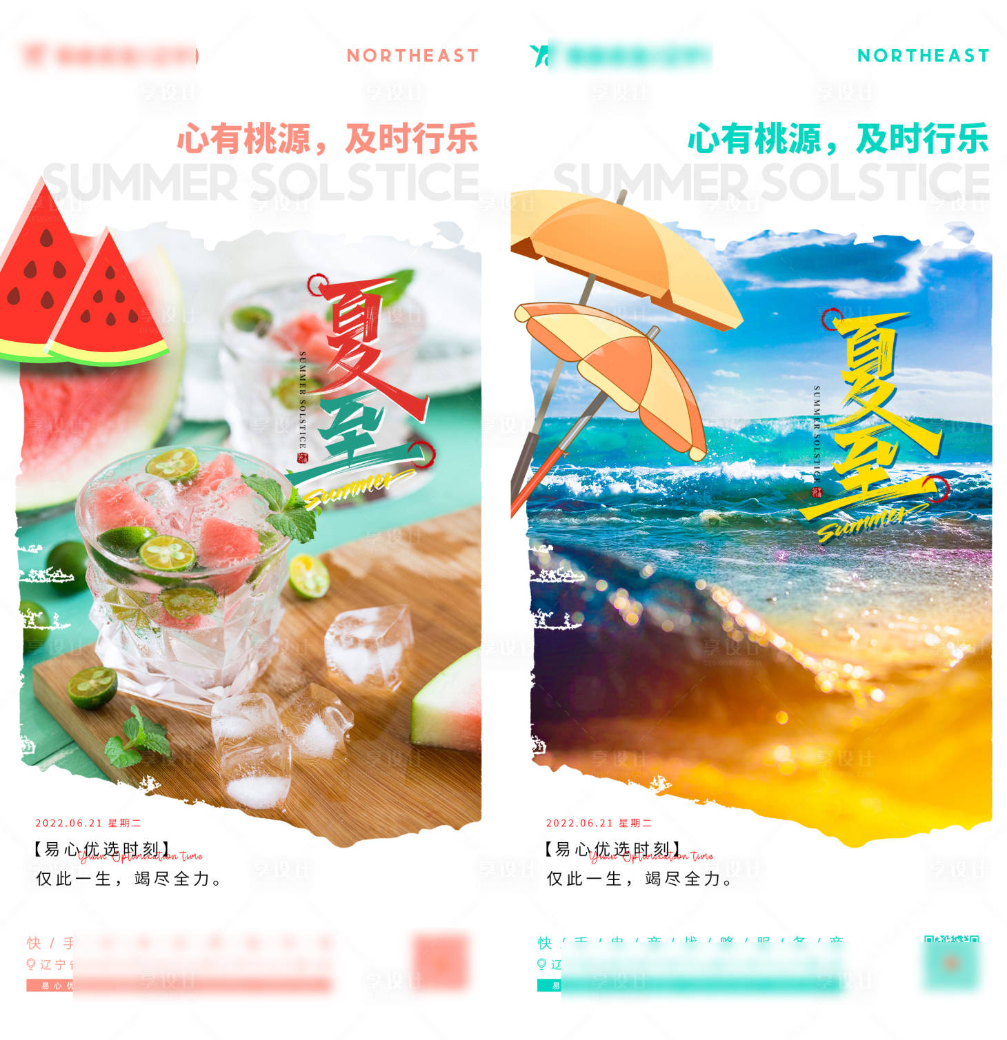 源文件下载【享设计】搜索编号：58750010519055696【二十四节气夏至海报】