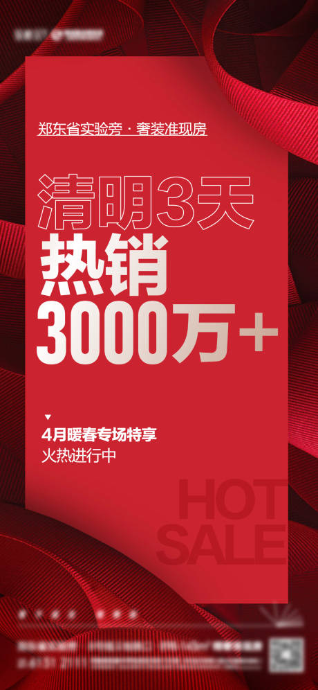 源文件下载【热销千万特享海报】编号：30330010690164961