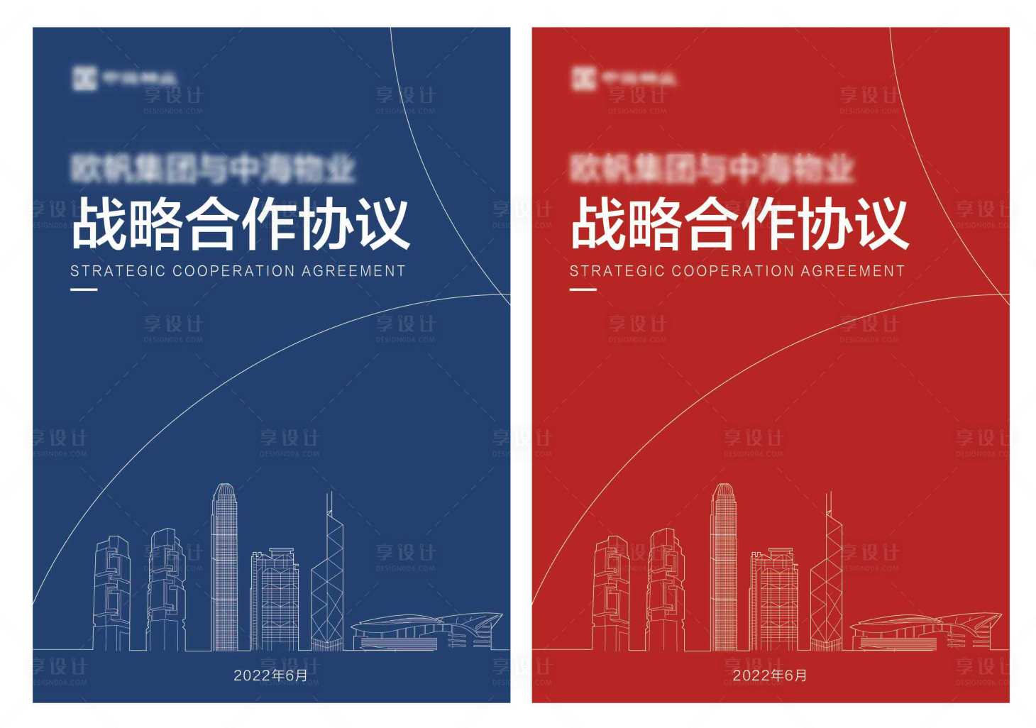 源文件下載【享設計】搜索編號：58420010823711184【畫冊封面】