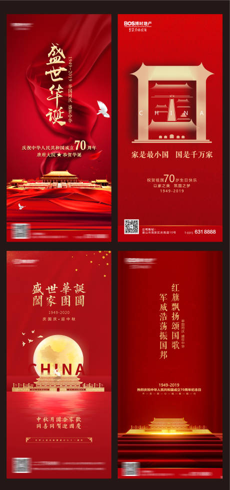 源文件下载【国庆海报】编号：43760010402882689