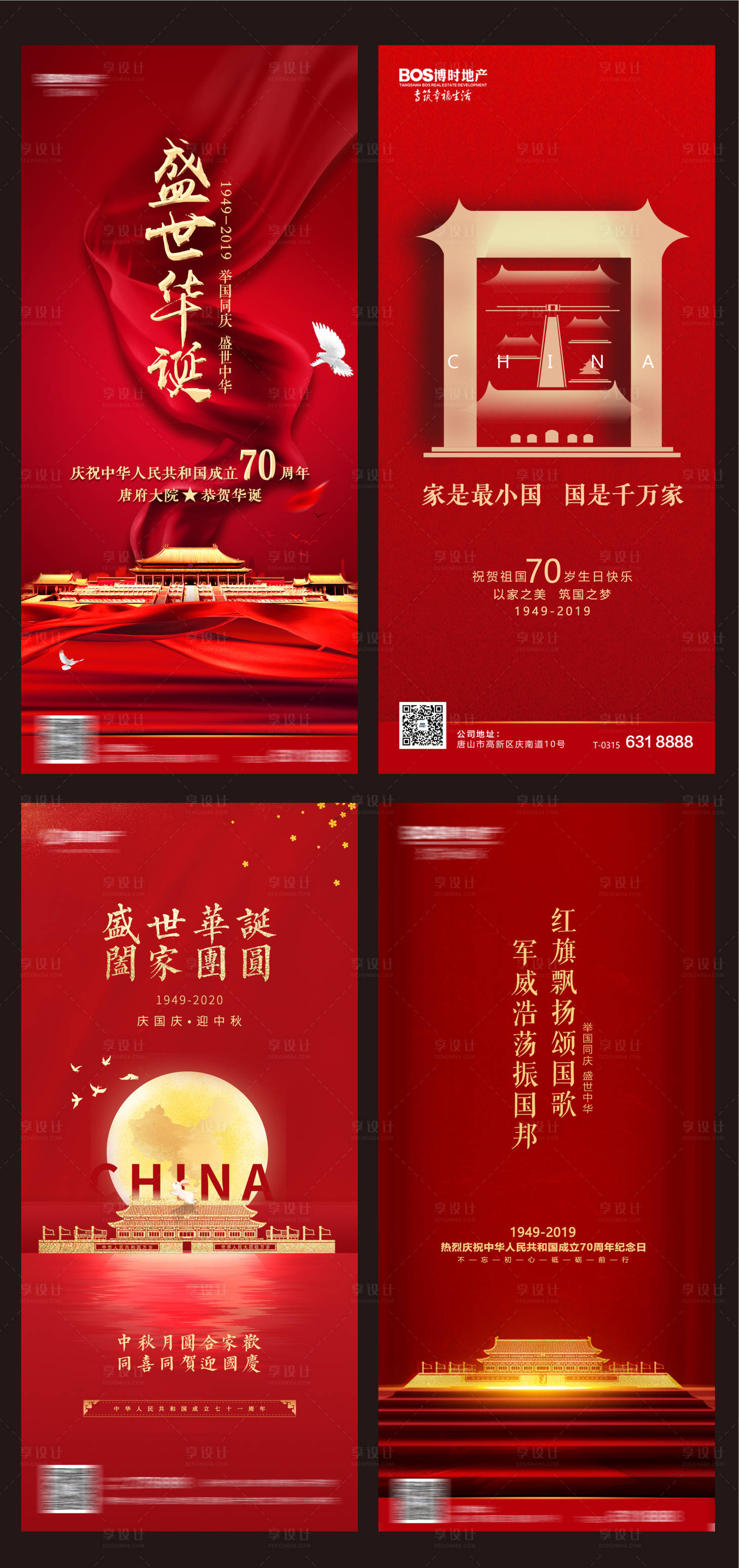 源文件下載【國(guó)慶海報(bào)】編號(hào)：43760010402882689