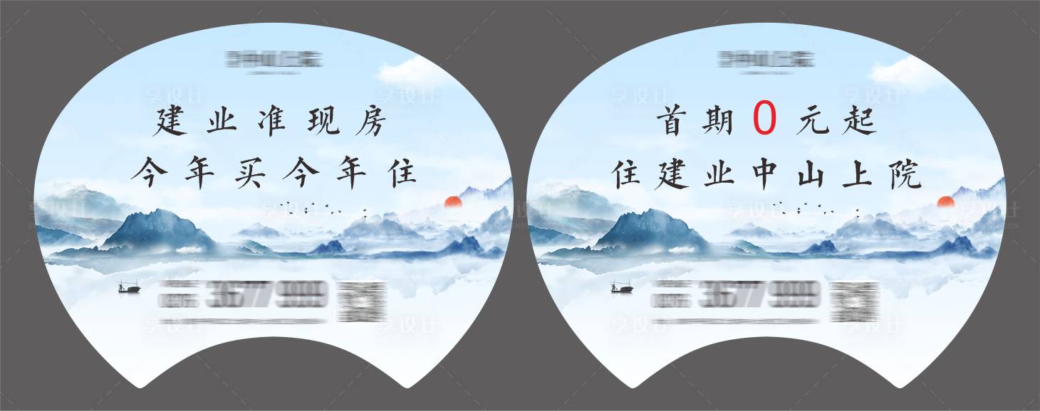 源文件下載【享設計】搜索編號：41620010451468524【地產新中式扇子】