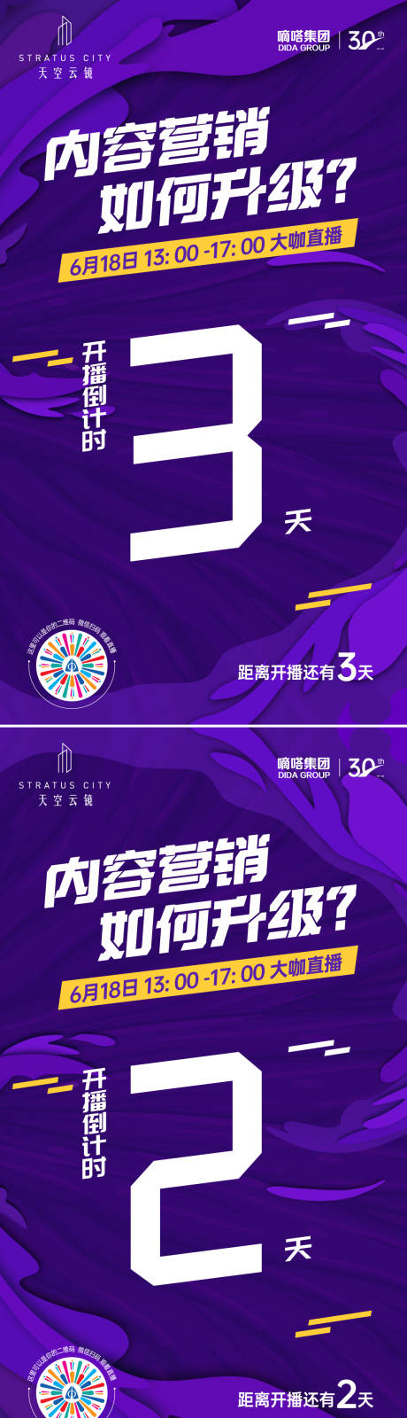 源文件下载【享设计】搜索编号：93470010472348392【倒计时营销海报】